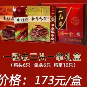 Yi Li Zhi Deluxe Snack Gift Box